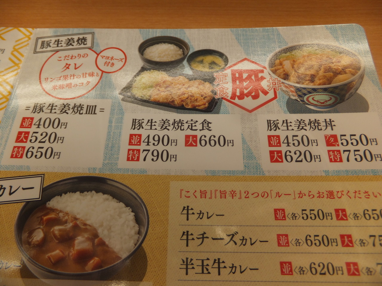 吉野家 立場店 豚生姜焼丼 並盛 Bセット 柴ポチダイアリー 吉野家 立場店 豚生姜焼丼 並盛 Bセット 柴ポチダイアリー