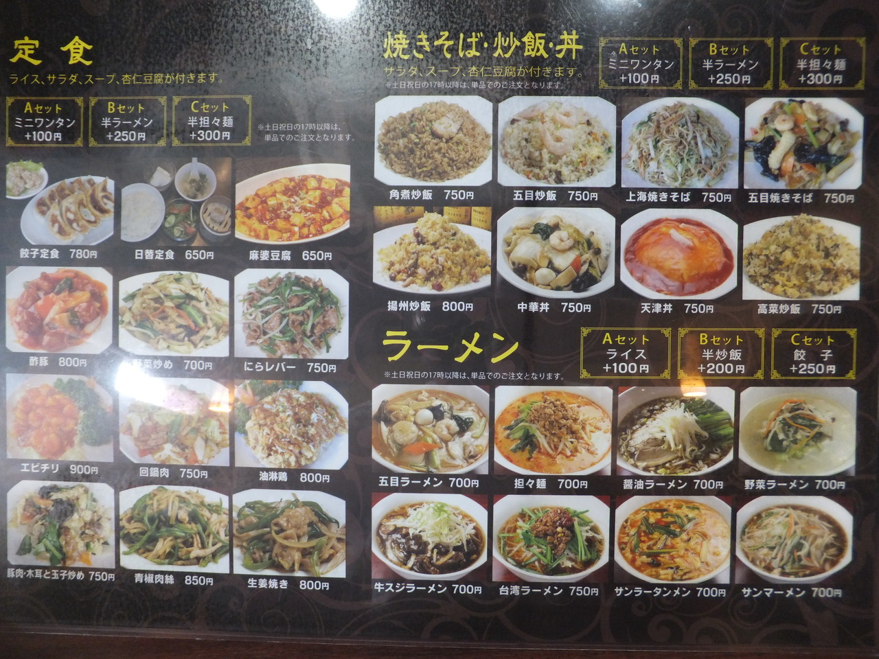 中華料理 向陽飯店 戸塚店 豚肉とネギの炒め 柴ポチダイアリー