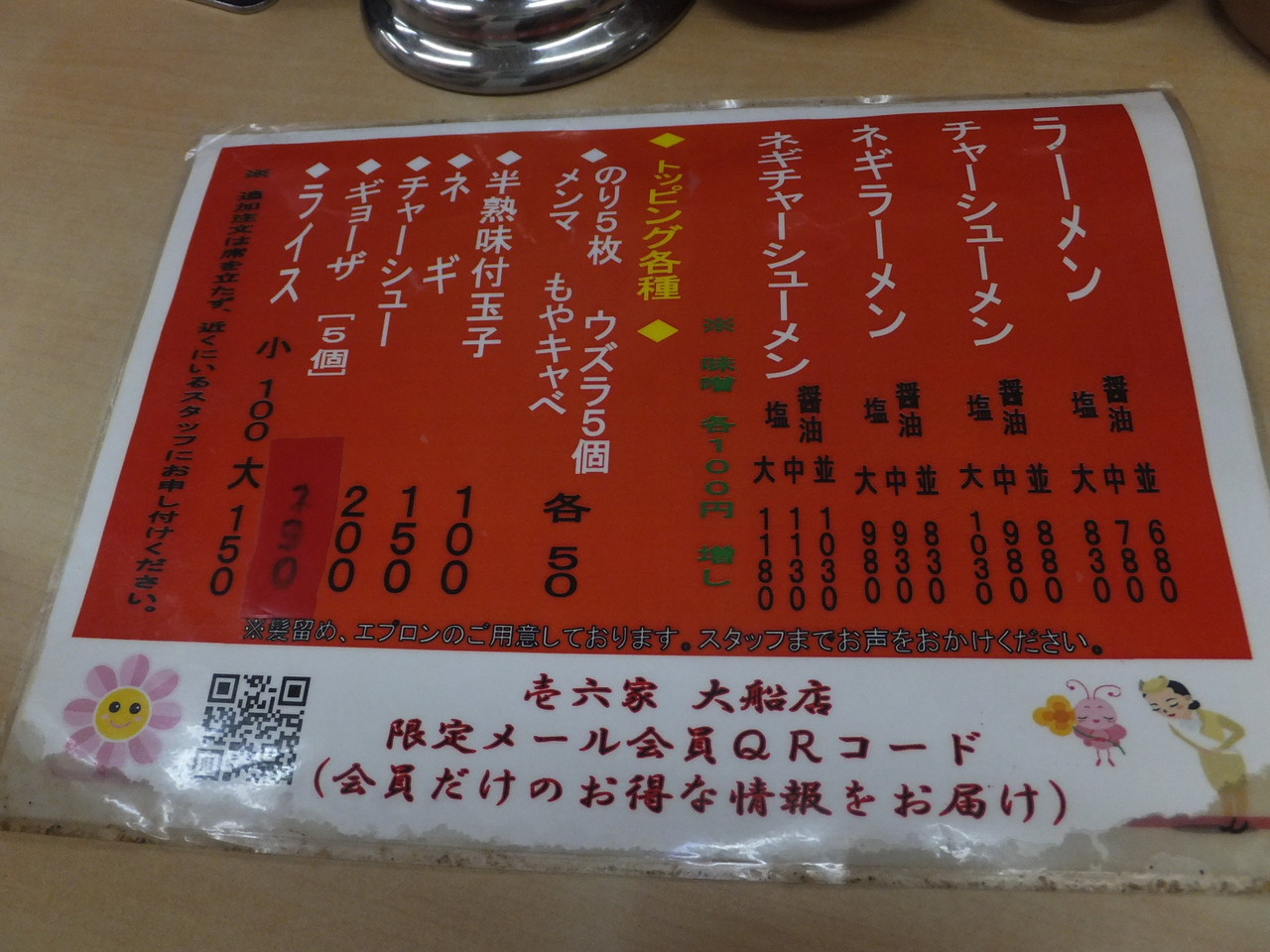 柴ポチダイアリー ラーメン 壱六家 大船店 ～ ラーメン