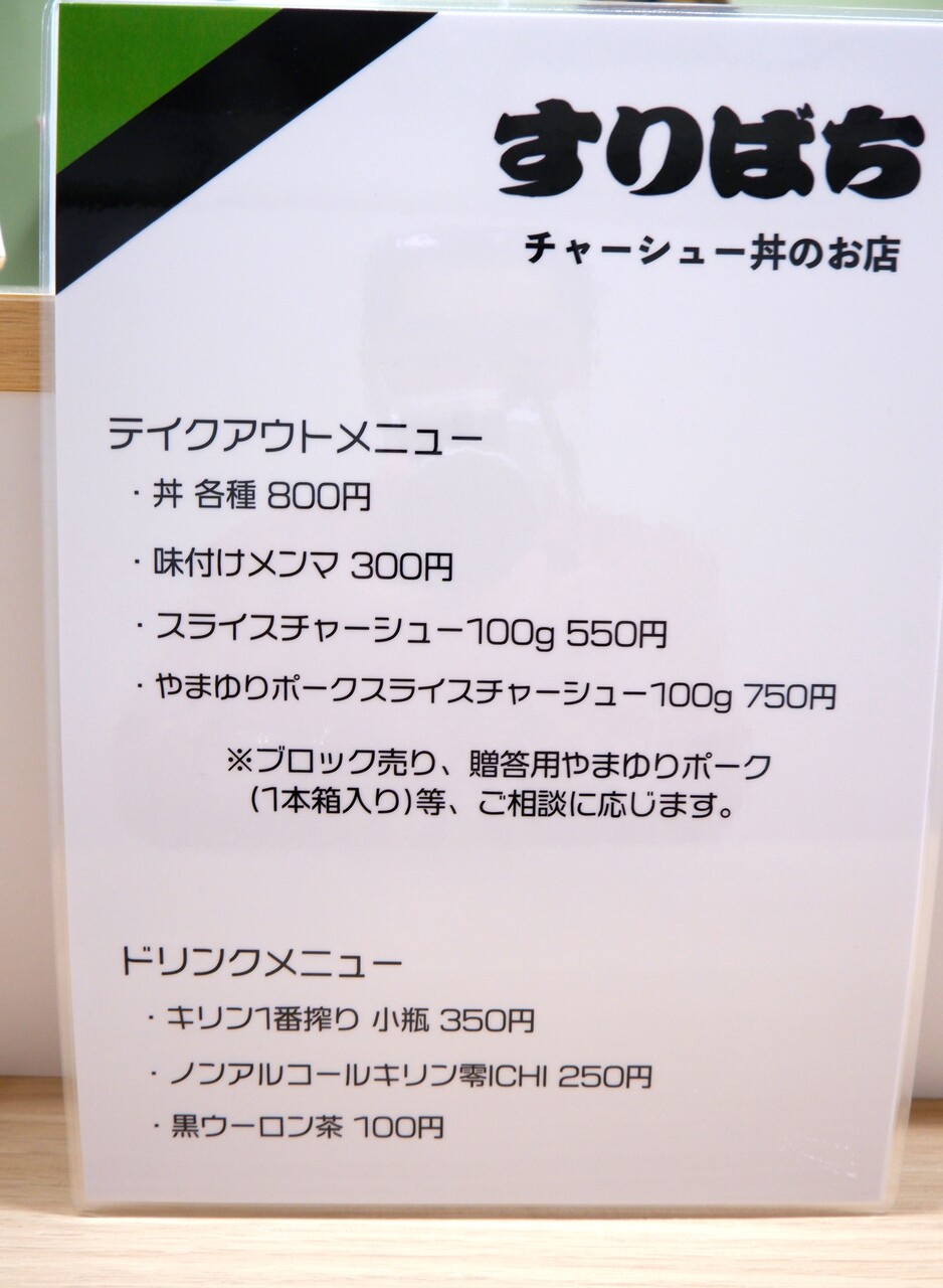チャーシュー丼のお店 すりばち ハーフ丼 柴ポチダイアリー
