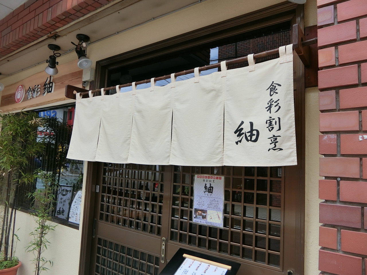 食彩割烹 紬 ツムギ 天丼 柴ポチダイアリー 食彩割烹 紬 ツムギ 天丼 柴ポチダイアリー