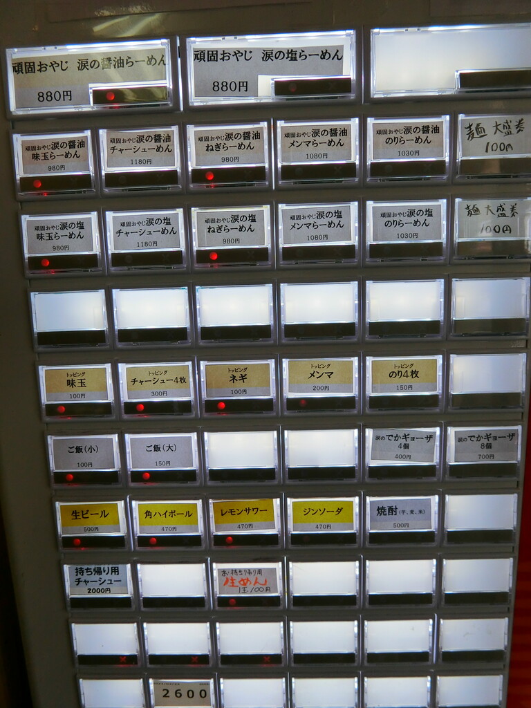 出来立て麺 らーめん 勇志郎製麺 研究所 頑固おやじ 涙の醤油らーめん 柴ポチダイアリー 出来立て麺 らーめん 勇志郎製麺 研究所 頑固おやじ 涙の醤油らーめん 柴ポチダイアリー