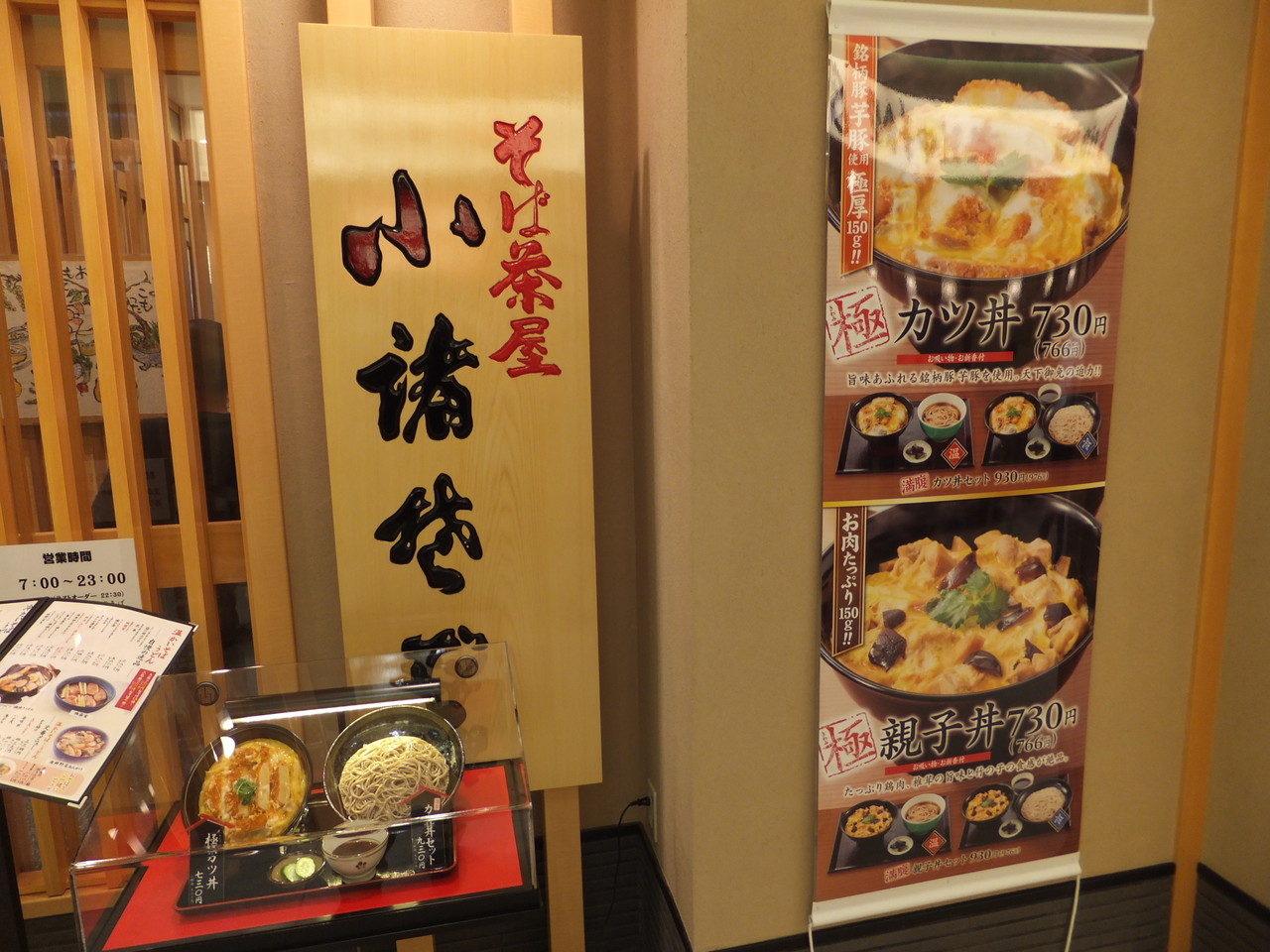 そば茶屋 小諸そば 新横浜店 かき揚げそば 柴ポチダイアリー そば茶屋 小諸そば 新横浜店 かき揚げそば 柴ポチダイアリー