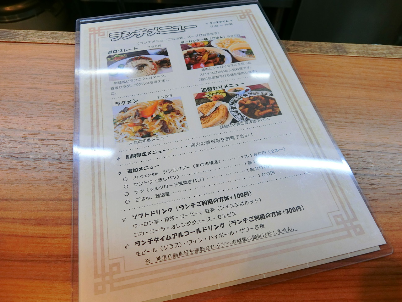シルクロード料理 ブドウエン ダーパンジー麺 柴ポチダイアリー シルクロード料理 ブドウエン ダーパンジー麺 柴ポチダイアリー