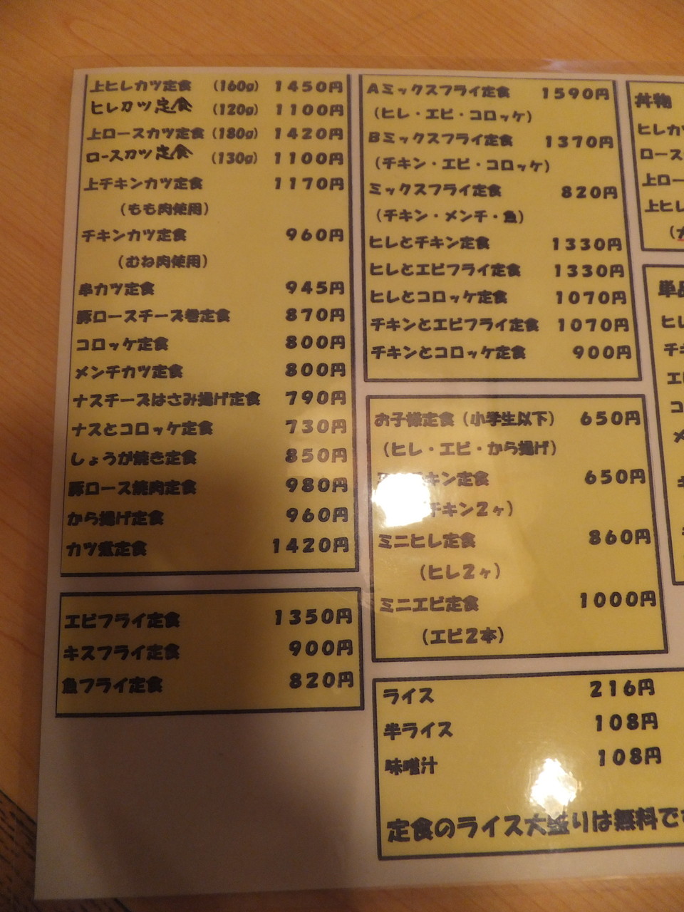 とんかつ 花むら 上ロースカツ定食 柴ポチダイアリー