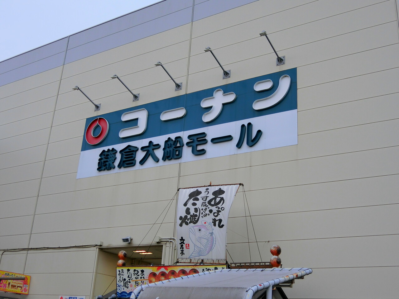 味奈登庵 鎌倉大船モール店 海鮮かき揚天そば 半ライス 柴ポチダイアリー