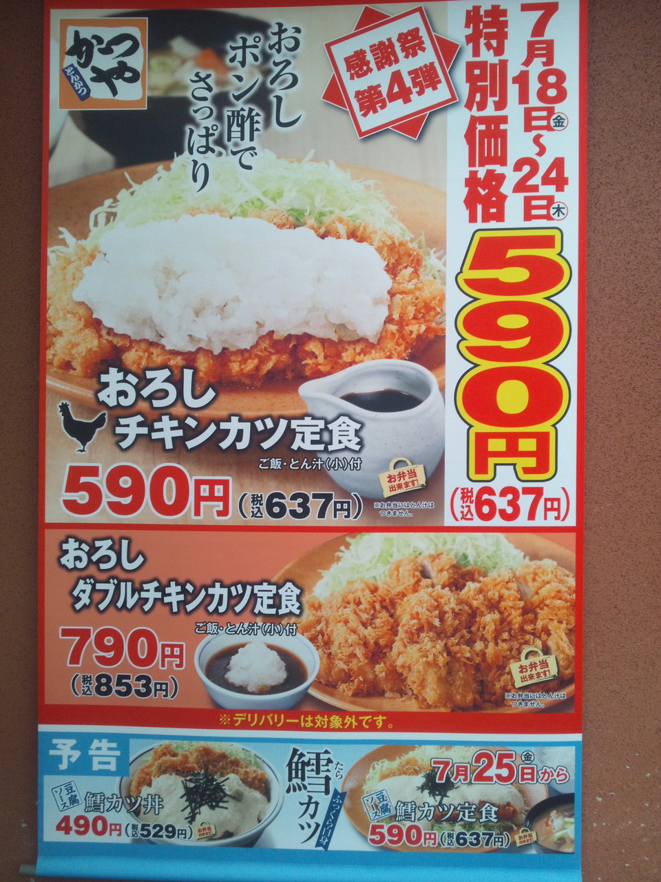 かつや戸塚原宿店 おろしチキンカツ定食 柴ポチダイアリー かつや戸塚原宿店 おろしチキンカツ定食 柴ポチダイアリー
