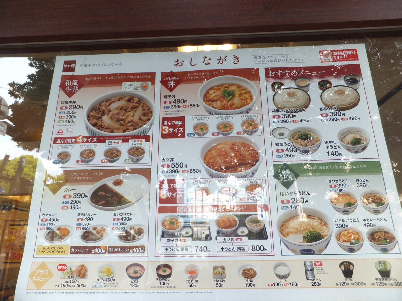 なか卯 横浜桜木町店 和風牛丼 柴ポチダイアリー