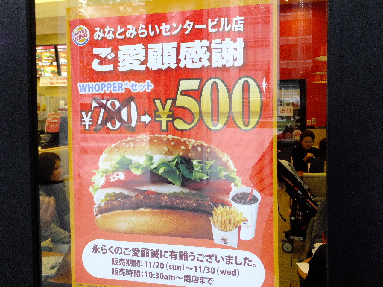 バーガーキング みなとみらいセンタービル店 【閉店】 : 柴ポチ
