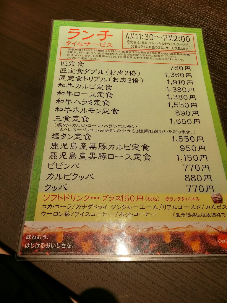 焼肉 匠 和牛カルビ定食 柴ポチダイアリー 焼肉 匠 和牛カルビ定食 柴ポチダイアリー