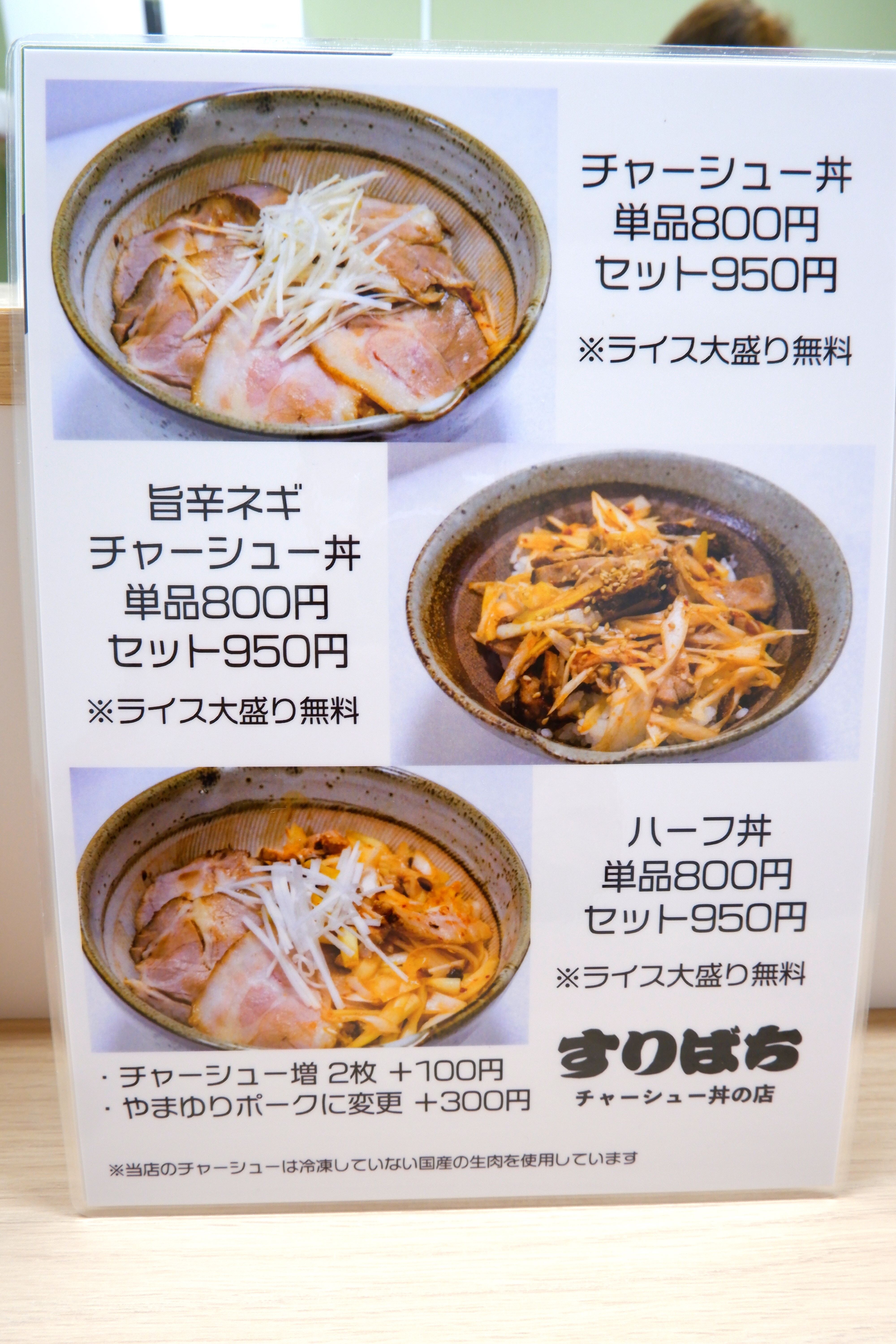 チャーシュー丼のお店 すりばち ハーフ丼 柴ポチダイアリー