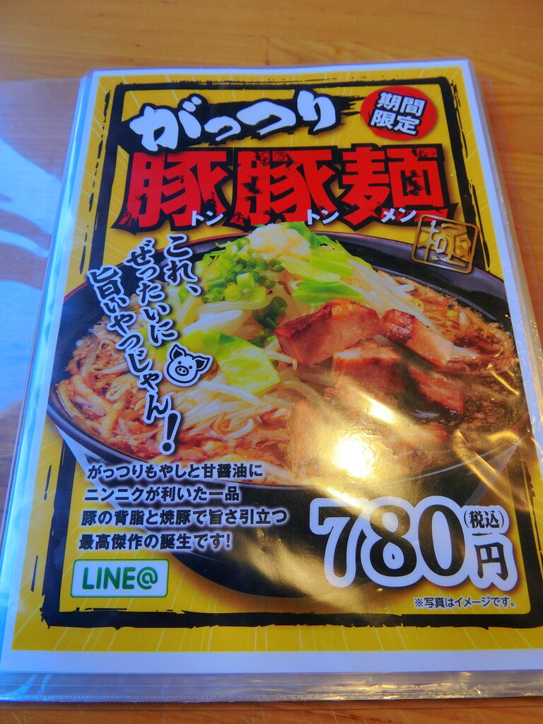 らーめん 花楽 相模新橋店 豚豚麺 トントンメン ランチセット 柴ポチダイアリー らーめん 花楽 相模新橋店 豚豚麺 トントンメン ランチセット 柴ポチダイアリー