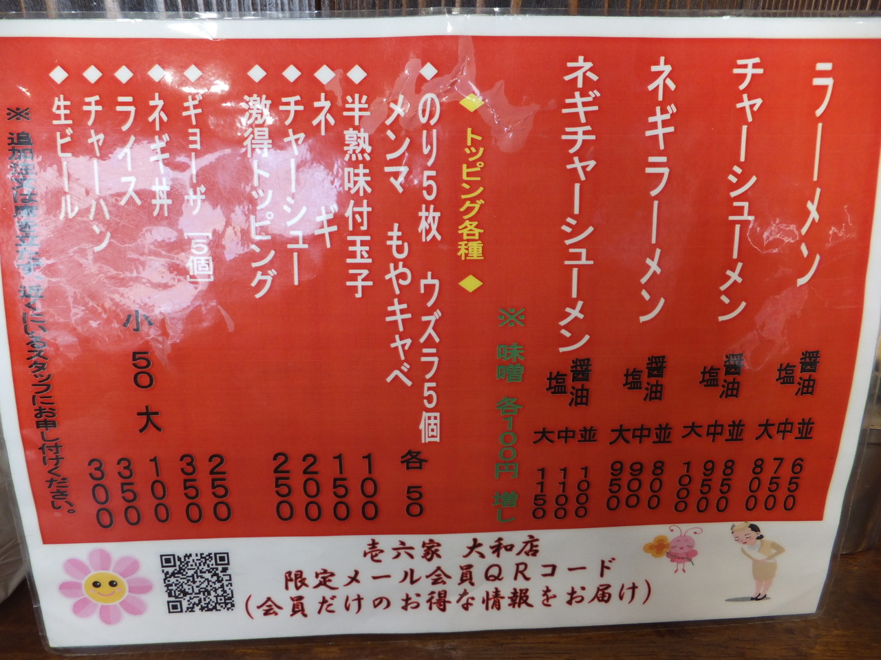 ラーメン壱六家 大和店 ラーメン並 柴ポチダイアリー