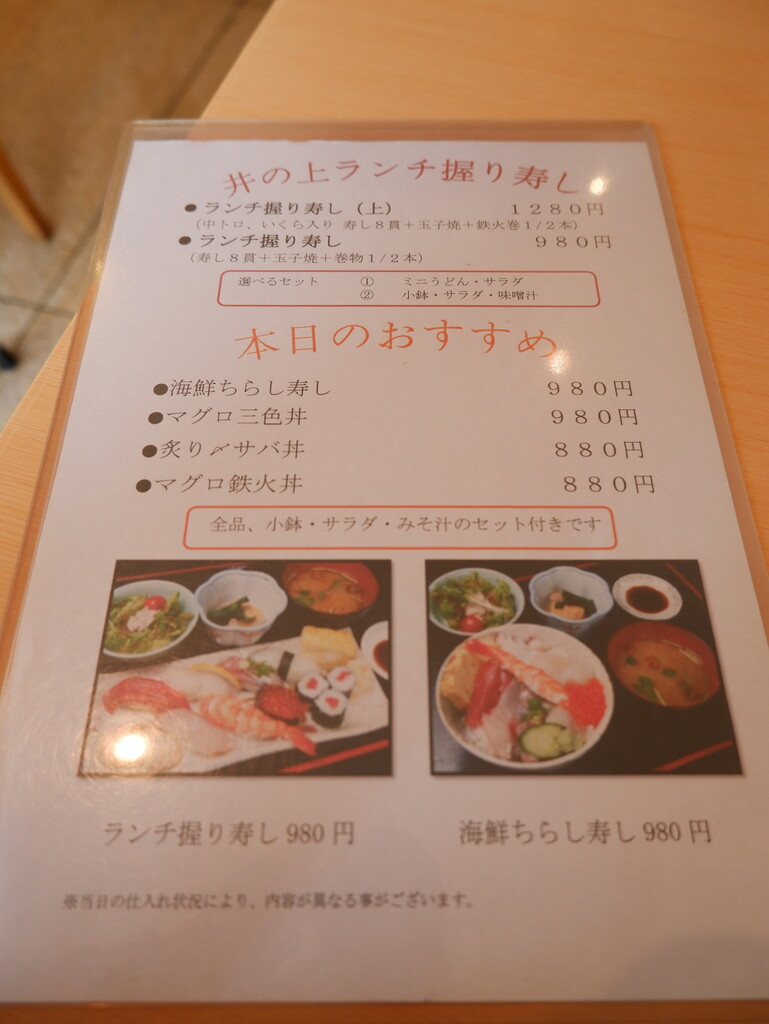 寿し 割烹 ふぐ 井の上 ランチ握り寿し 柴ポチダイアリー