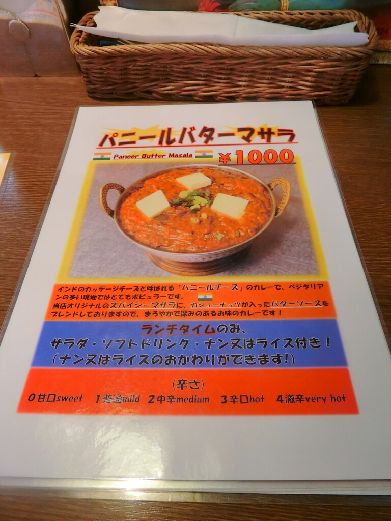 インドレストラン バー Chai立場店 パニールバターマサラ 柴ポチダイアリー インドレストラン バー Chai立場店 パニールバターマサラ 柴ポチダイアリー