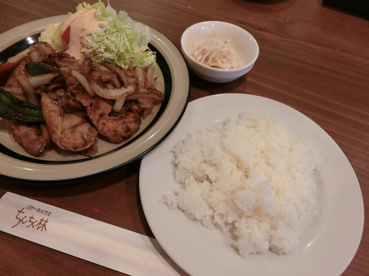 ステーキハウス ちんちく林 豚ロースショーガ焼ランチ 柴ポチダイアリー