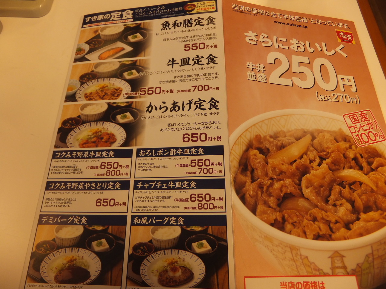 すき家 1国横浜不動坂店 ～ 牛皿定食 : 柴ポチダイアリー