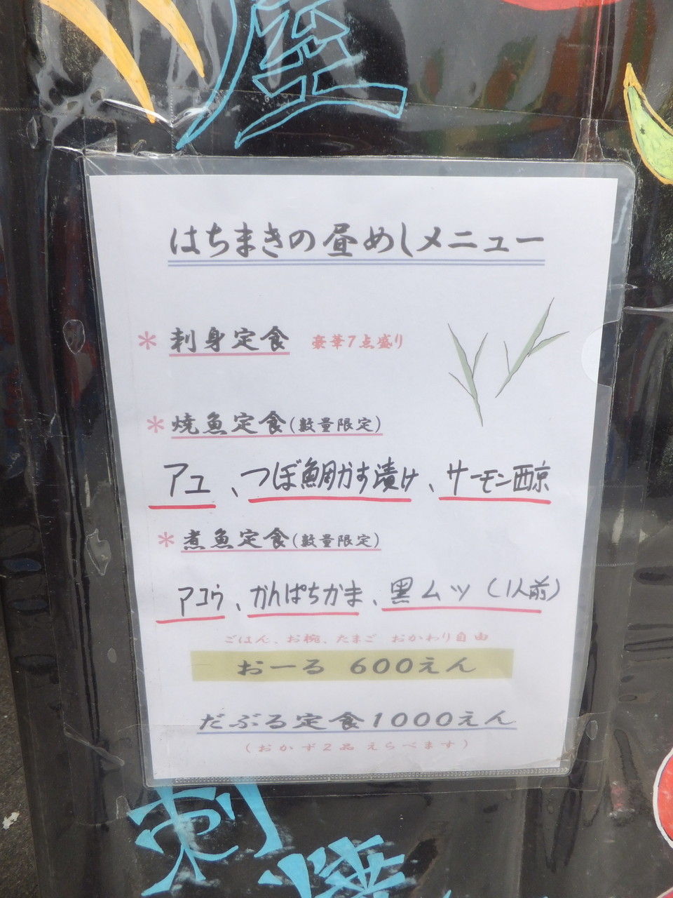 魚屋 はちまき 焼魚定食 つぼ鯛かす漬け 柴ポチダイアリー