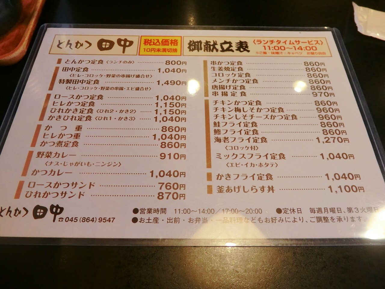 とんかつ 田中 メンチかつ定食 柴ポチダイアリー