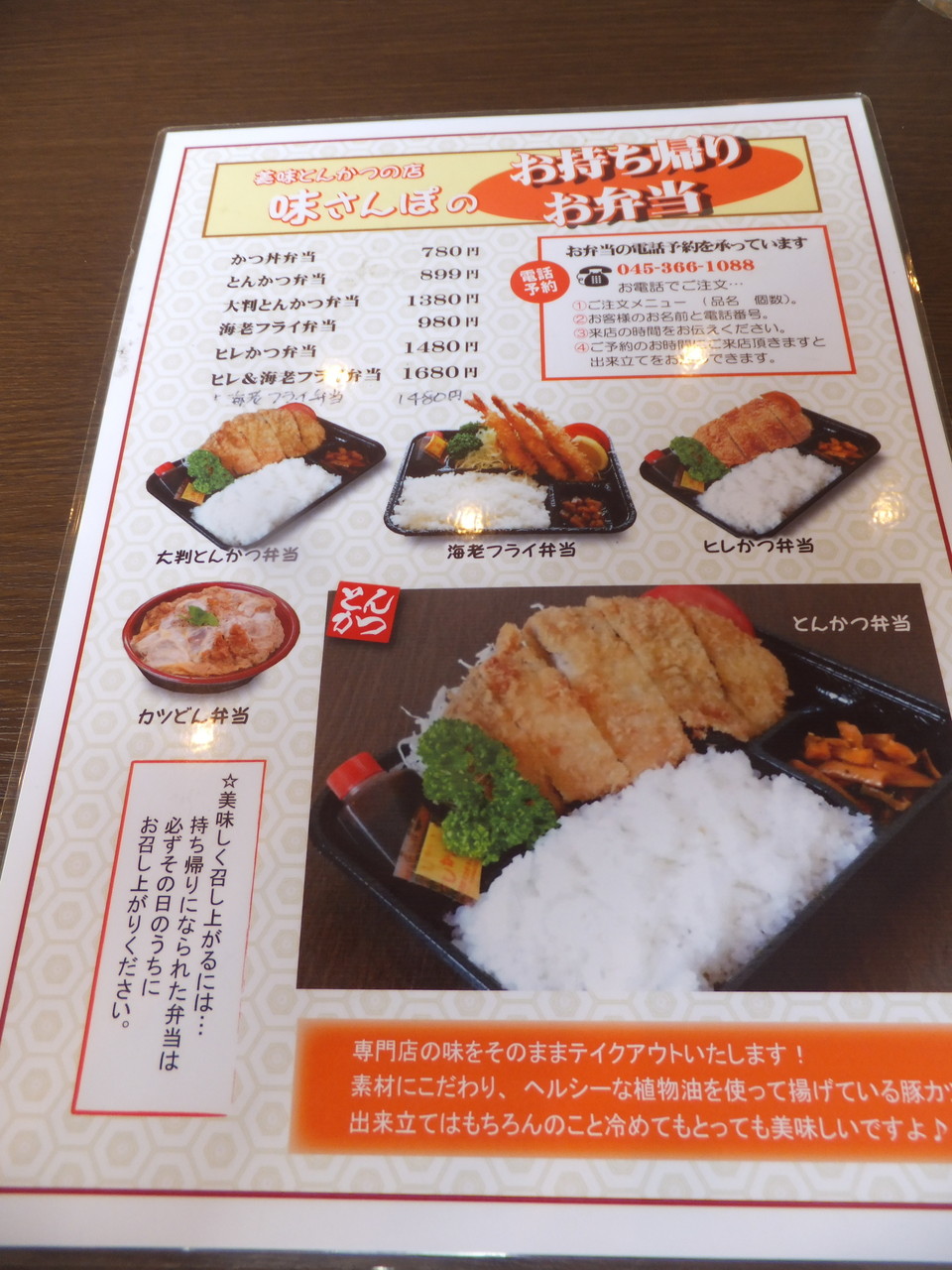 とんかつ 味さんぽ ランチとんかつ 柴ポチダイアリー