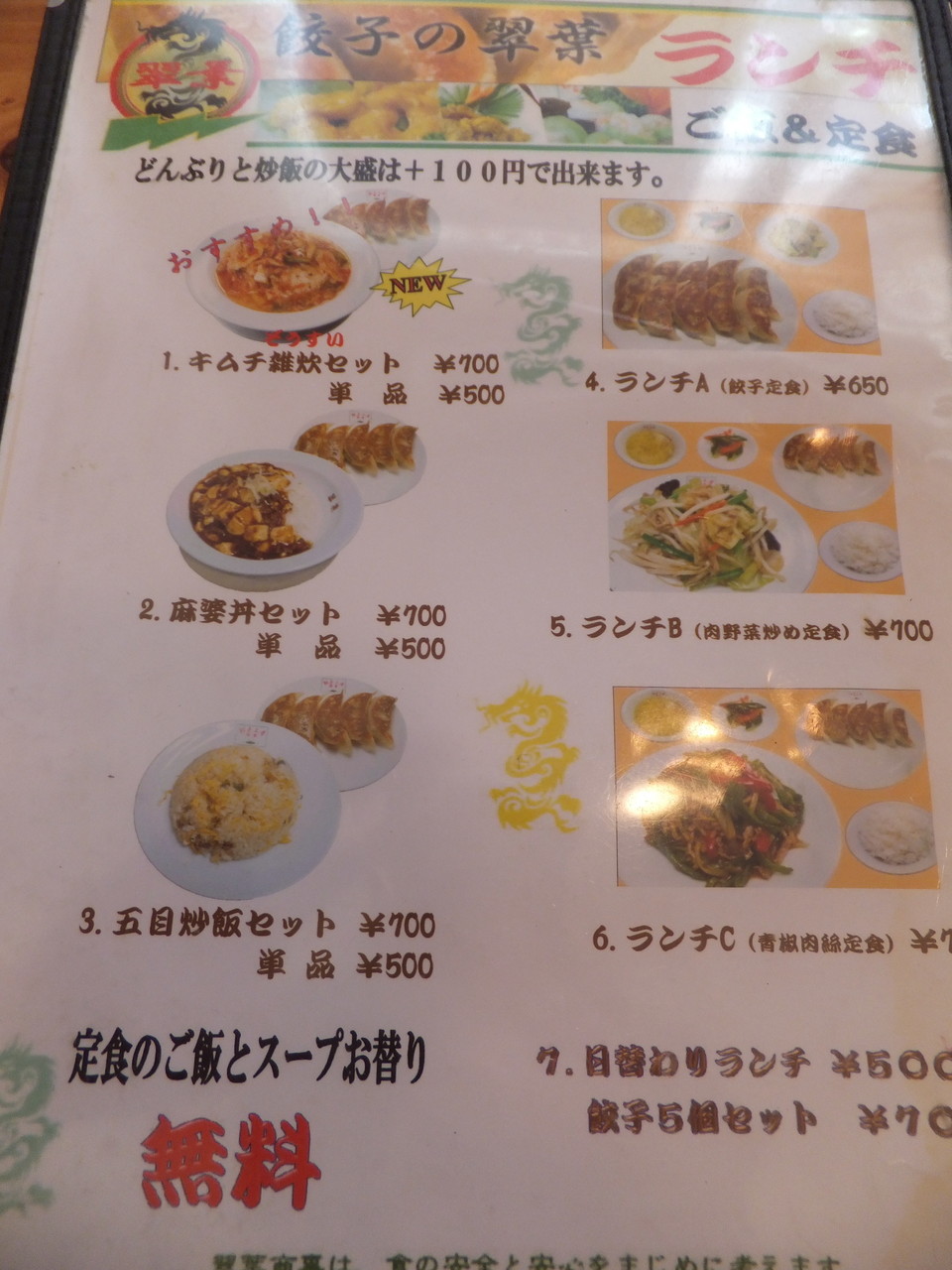 餃子の翠葉 桜木町店 肉ニンニクの芽炒め定食 柴ポチダイアリー 餃子の翠葉 桜木町店 肉ニンニクの芽炒め定食 柴ポチダイアリー