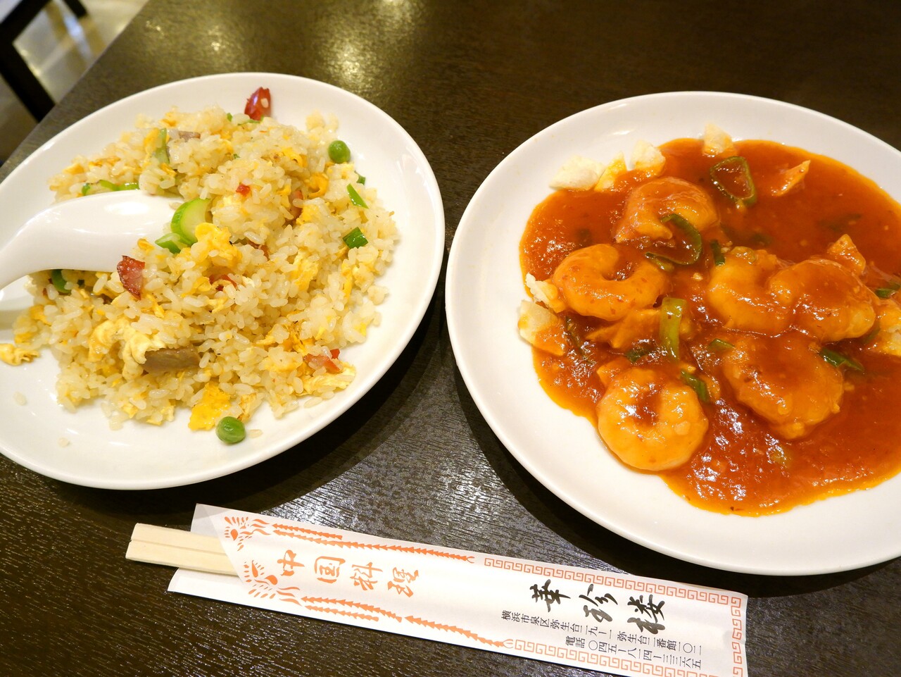 中国料理 華珍楼 ～ エビチリと炒飯のセット : 柴ポチダイアリー