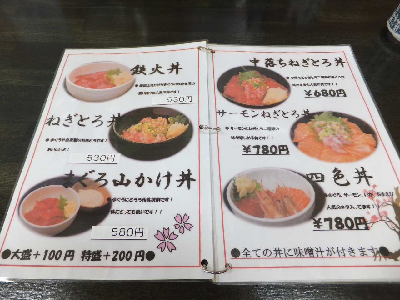 閉店 まぐろや まぐろ山かけ丼 柴ポチダイアリー