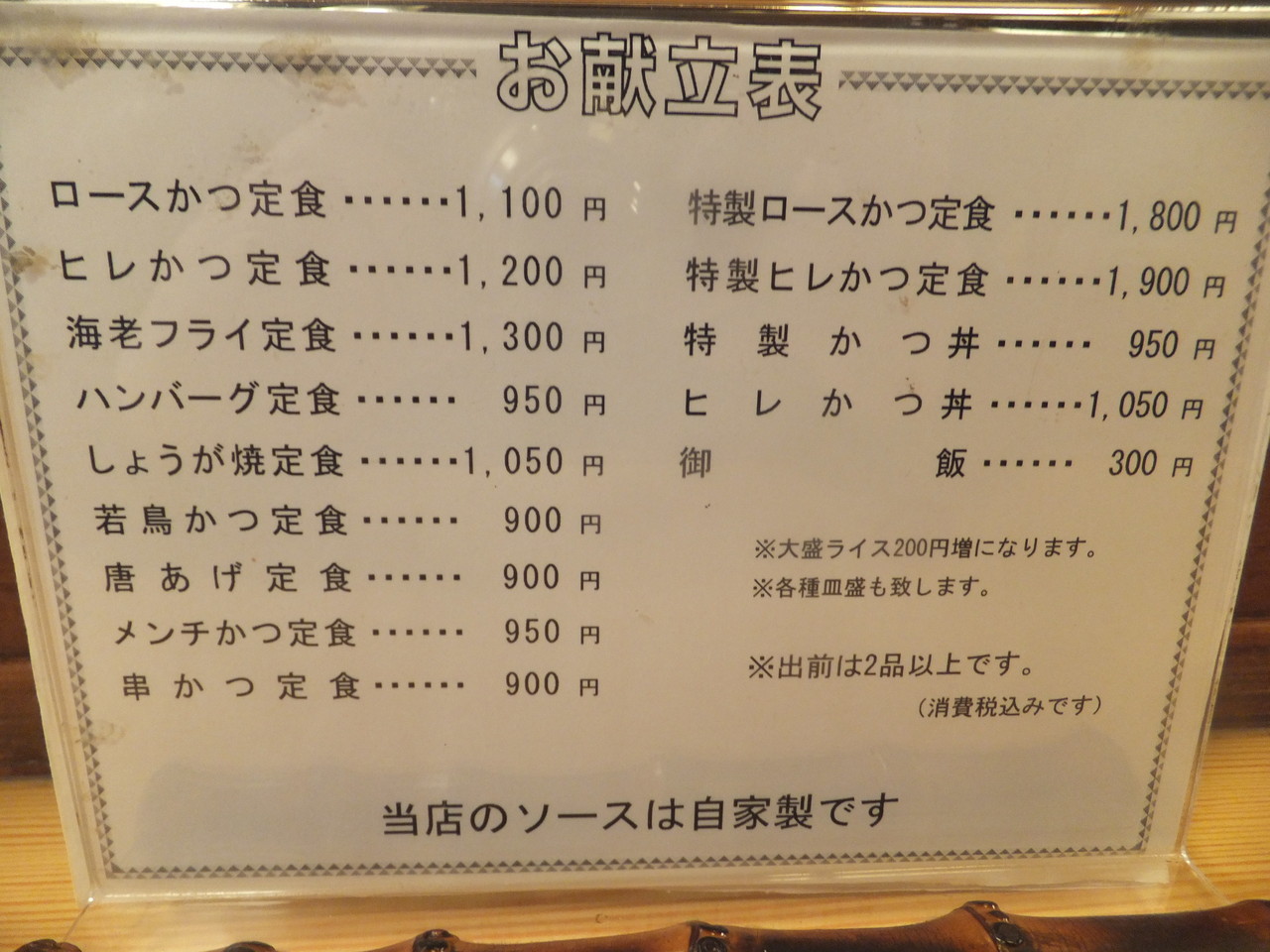 とんかつ とんじん ロースかつ定食 柴ポチダイアリー とんかつ とんじん ロースかつ定食 柴ポチダイアリー