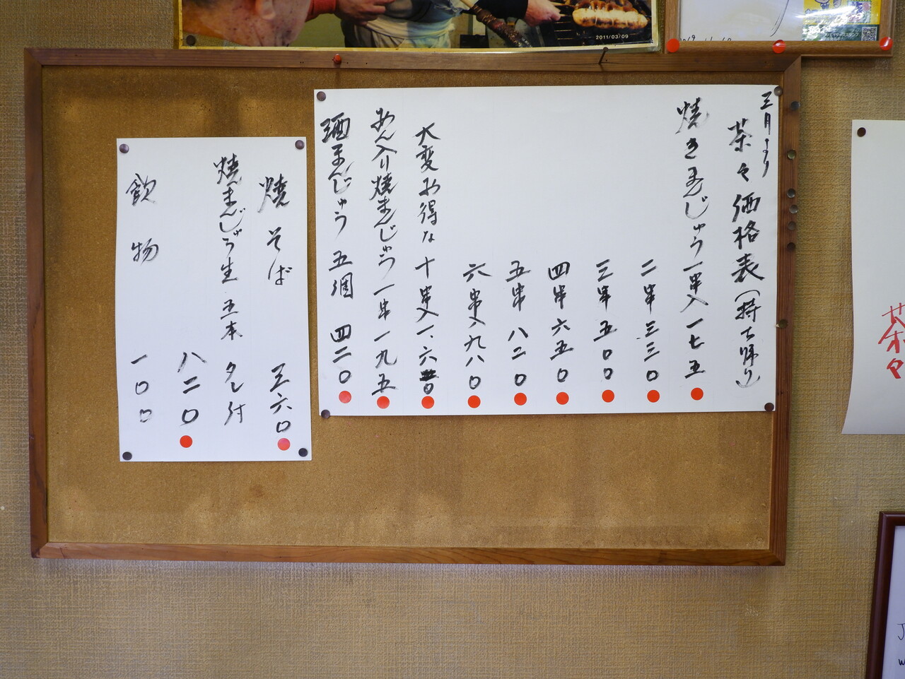 茶々 焼き まんじゅう