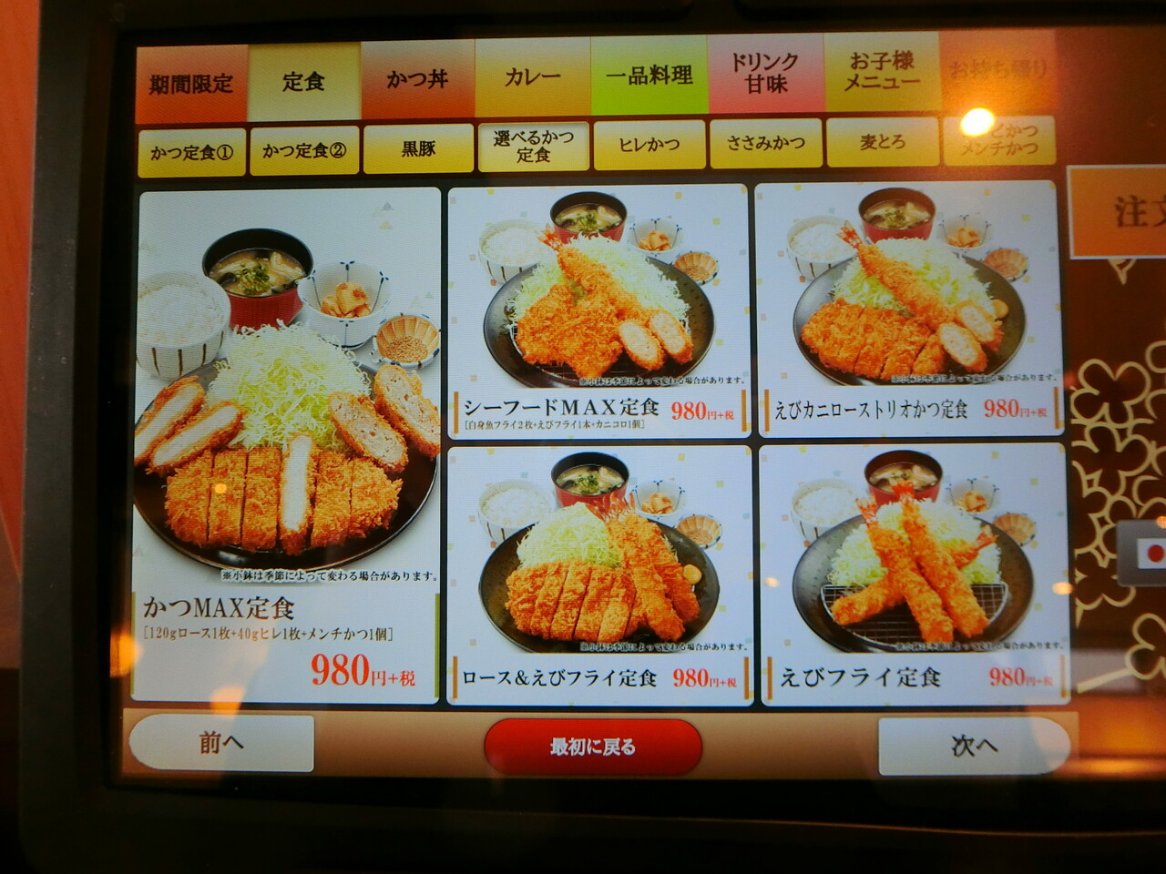 かつ 庵 戸塚 平戸 店