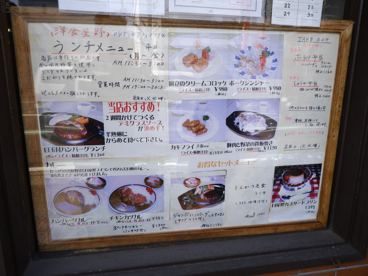 洋食 ハンバーグ ホシノ 帆立のクリームコロッケ 柴ポチダイアリー