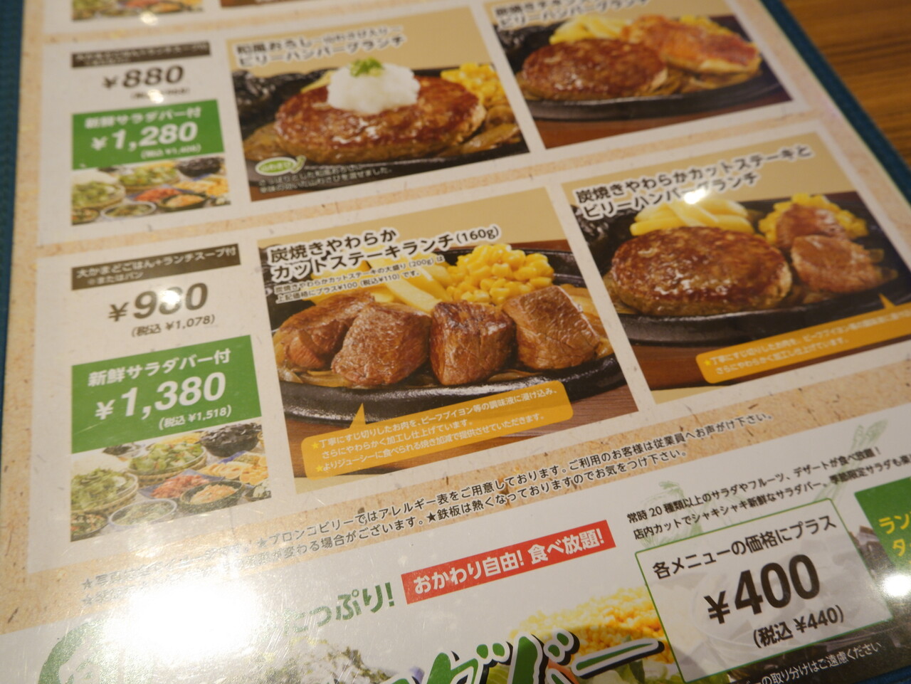 ステーキハウス ブロンコビリー 瀬谷店 炭焼きやわらかカットステーキランチ 柴ポチダイアリー