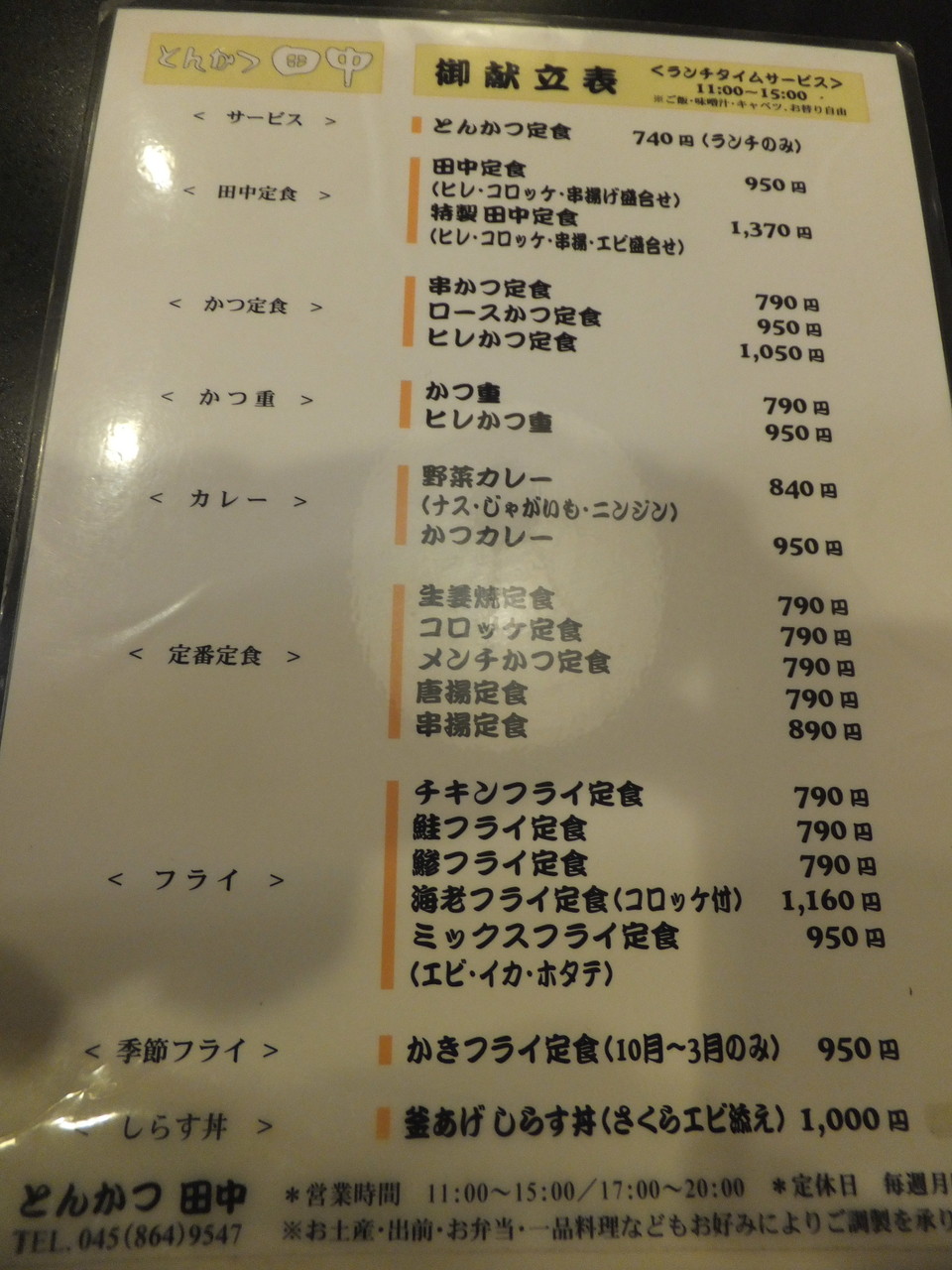 とんかつ 田中 とんかつ定食 柴ポチダイアリー とんかつ 田中 とんかつ定食 柴ポチダイアリー