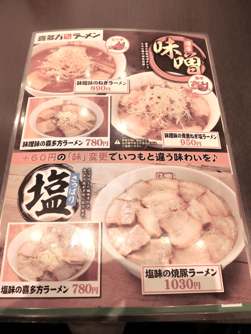 喜多方ラーメン 坂内 戸塚店 味噌味の喜多方ラーメン 柴ポチダイアリー 喜多方ラーメン 坂内 戸塚店 味噌味の喜多方ラーメン 柴ポチダイアリー
