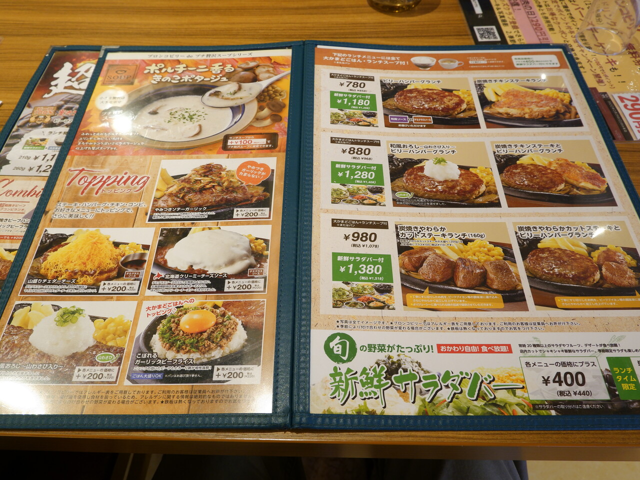 ステーキハウス ブロンコビリー 瀬谷店 炭焼きやわらかカットステーキランチ 柴ポチダイアリー
