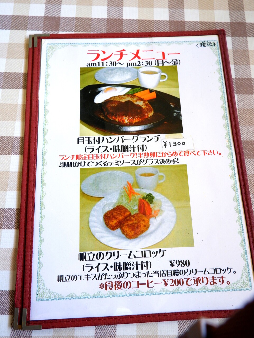 洋食 ハンバーグ ホシノ 帆立のクリームコロッケ 柴ポチダイアリー