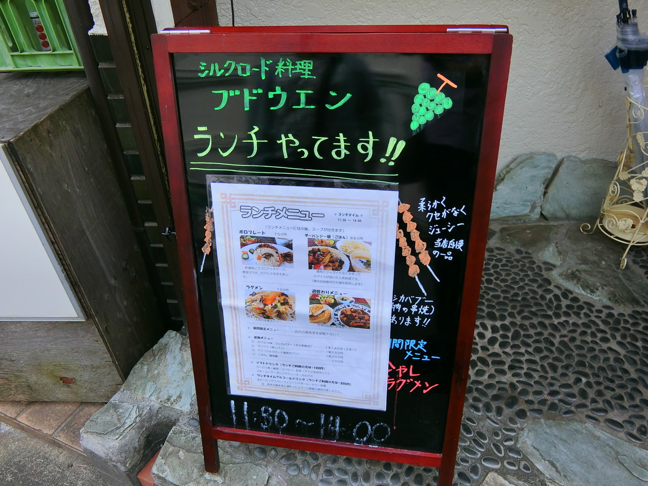 シルクロード料理 ブドウエン ダーパンジー麺 柴ポチダイアリー シルクロード料理 ブドウエン ダーパンジー麺 柴ポチダイアリー