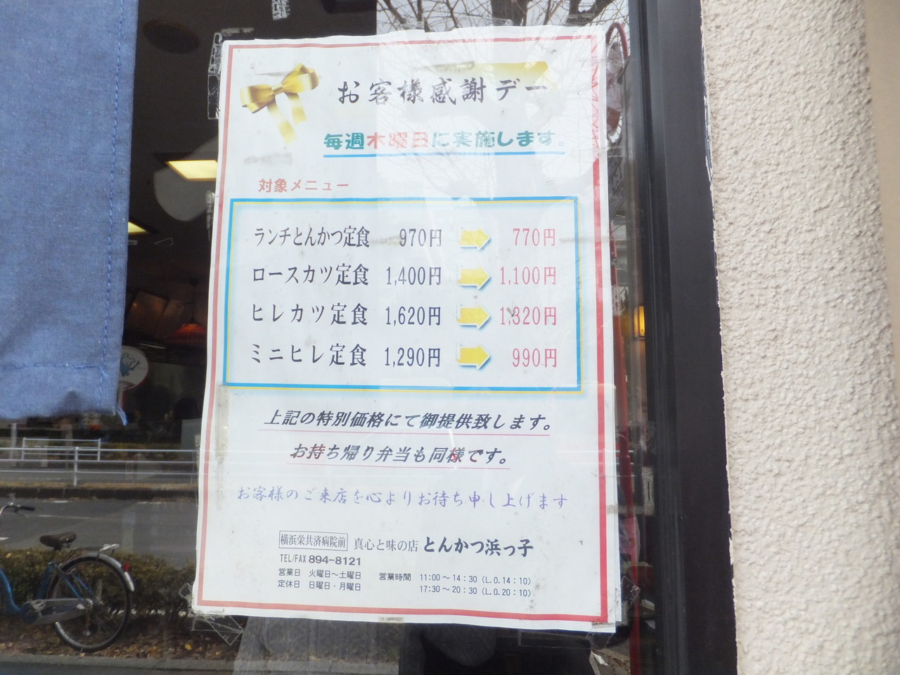 とんかつ 浜っ子 ロースかつ定食 柴ポチダイアリー とんかつ 浜っ子 ロースかつ定食 柴ポチダイアリー