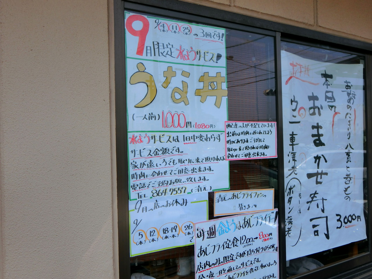 寿司処 清元 うな丼 柴ポチダイアリー