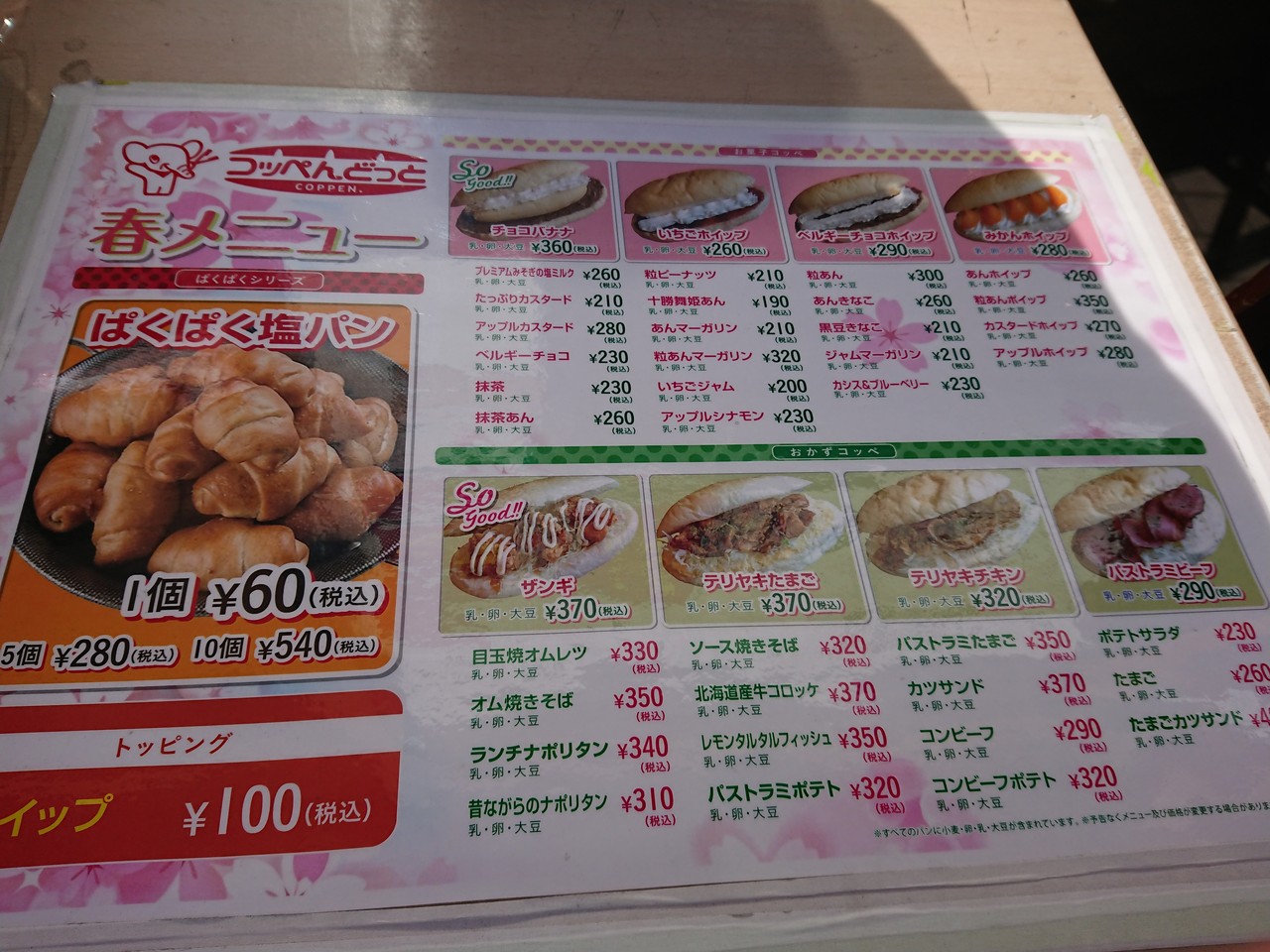 コッペんどっと コッペパン色々 柴ポチダイアリー コッペんどっと コッペパン色々 柴ポチダイアリー