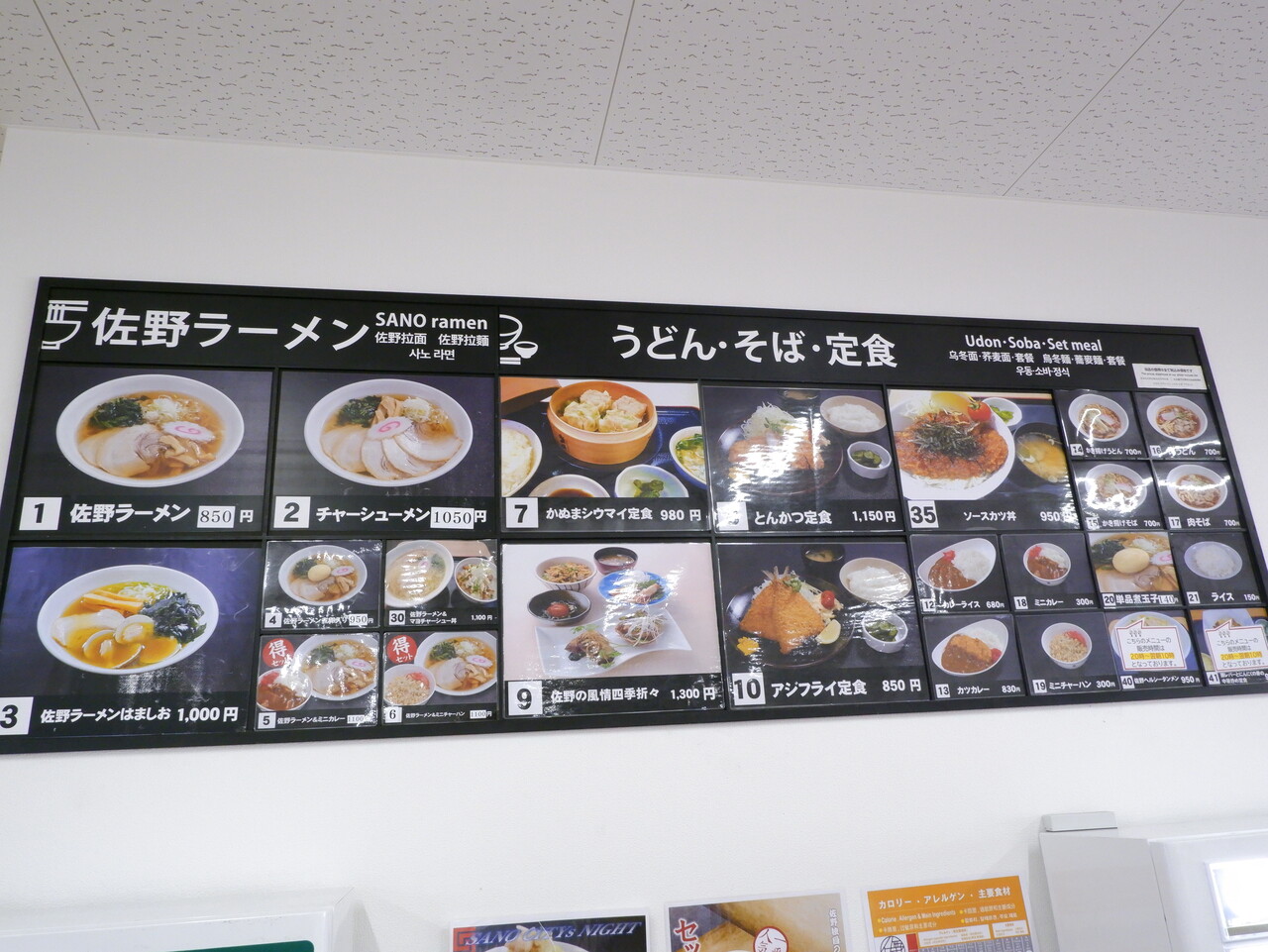 佐野 サービス エリア 上り グルメ