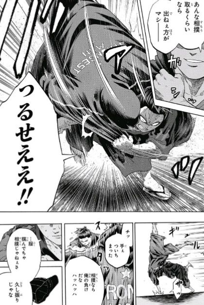 ジャンプ38号 火ノ丸相撲 第5番 団体戦 感想 ジャンプニエール ジャンプ38号 火ノ丸相撲 第5番 団体戦 感想 ジャンプニエール