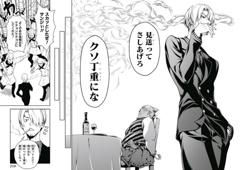 ジャンプ34号 食戟のサンジ 感想 ジャンプニエール