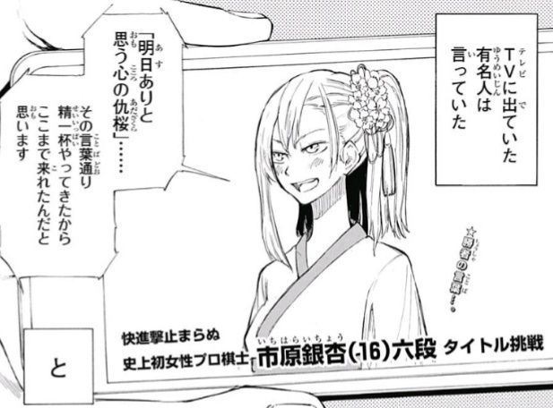 ジャンプ24号 紅葉の棋節 第1局 桜散り紅葉舞う 感想 ジャンプニエール