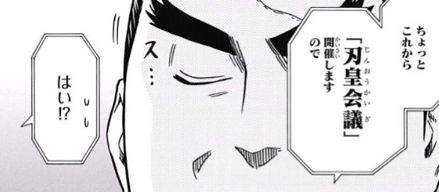 【ジャンプ23号】火ノ丸相撲 第191番 第48回刃皇会議…!!【感想】 : ジャンプニエール