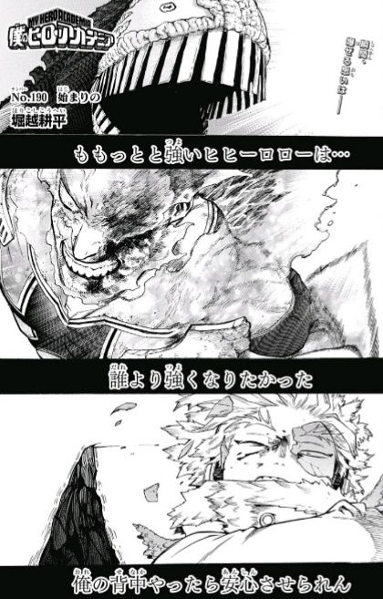 ジャンプ33号 僕のヒーローアカデミア No 190 始まりの 感想 ジャンプニエール