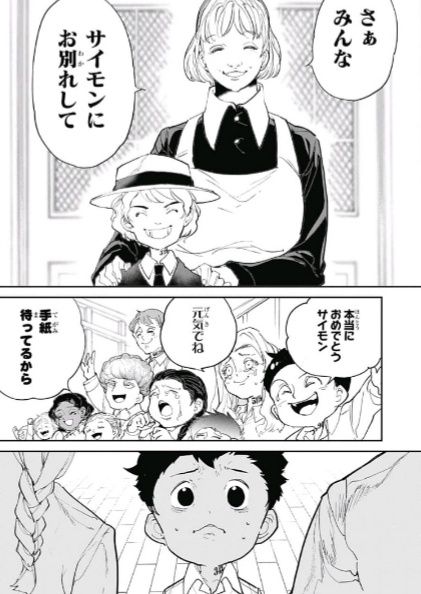 約束のネバーランド ジャンプニエール