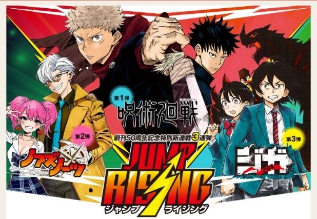 ジャンプ14号 呪術廻戦 第1話 両面宿儺 感想 ジャンプニエール
