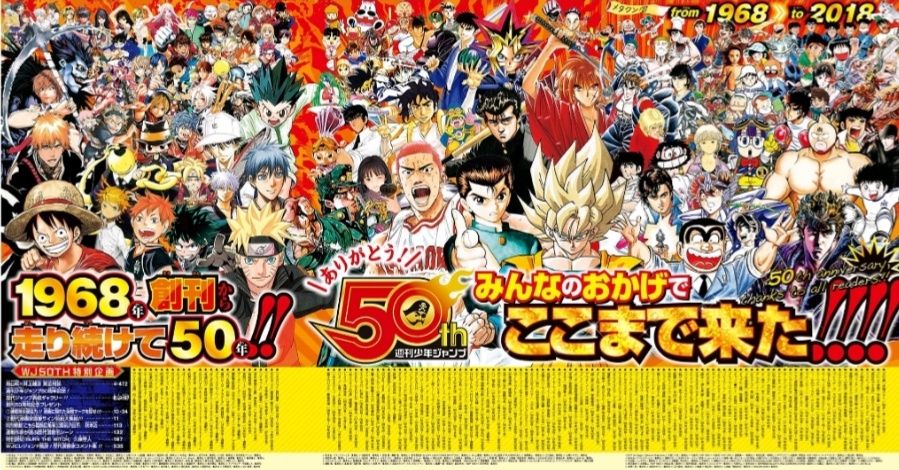 少年ジャンプ創刊50周年記念号 ジャンプニエール