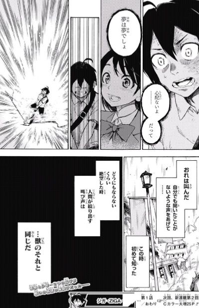 ジャンプ16号 ジガ 第1話 悪夢 現実 感想 ジャンプニエール ジャンプ16号 ジガ 第1話 悪夢 現実 感想 ジャンプニエール